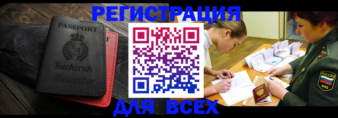 прописка для работы в Яхроме