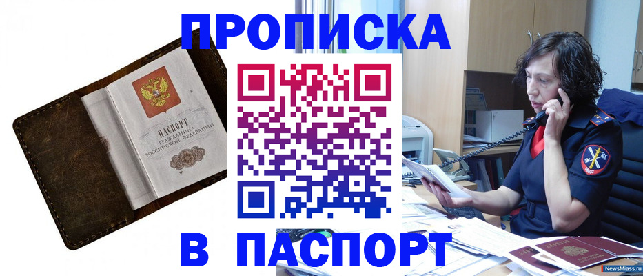 временная регистрация в Яхроме