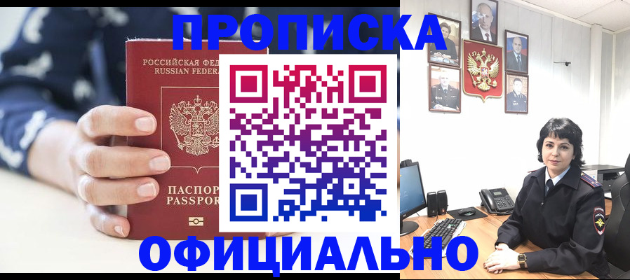 временная прописка в Яхроме