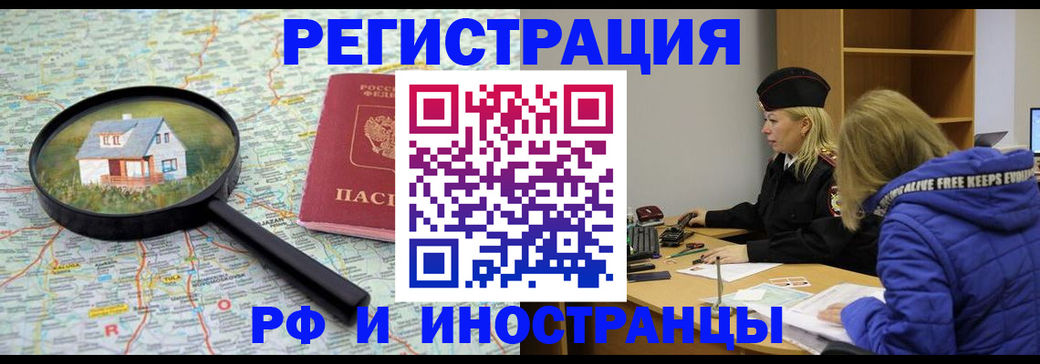 прописка в Яхроме