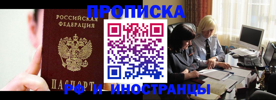 прописка от собственника в Яхроме